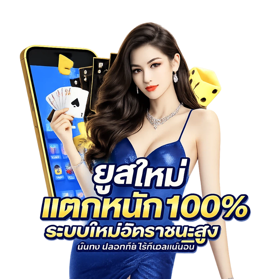 Dofin88 โลกของการเดิมพันที่มั่นใจได้ในทุกการเล่น